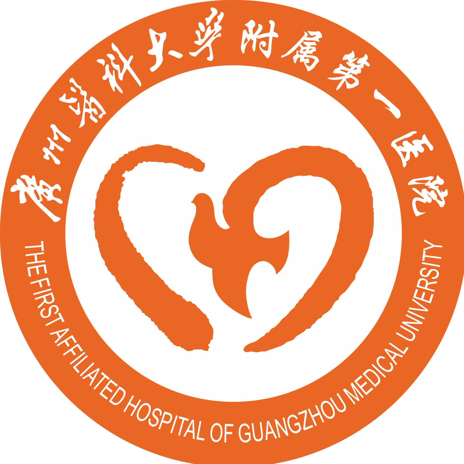 广州医科大学附属第一医院
